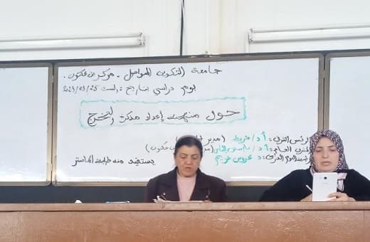 يوم دراسي حول " كيفية إعداد مذكرة التخرج لنيل شهادة الماستر"