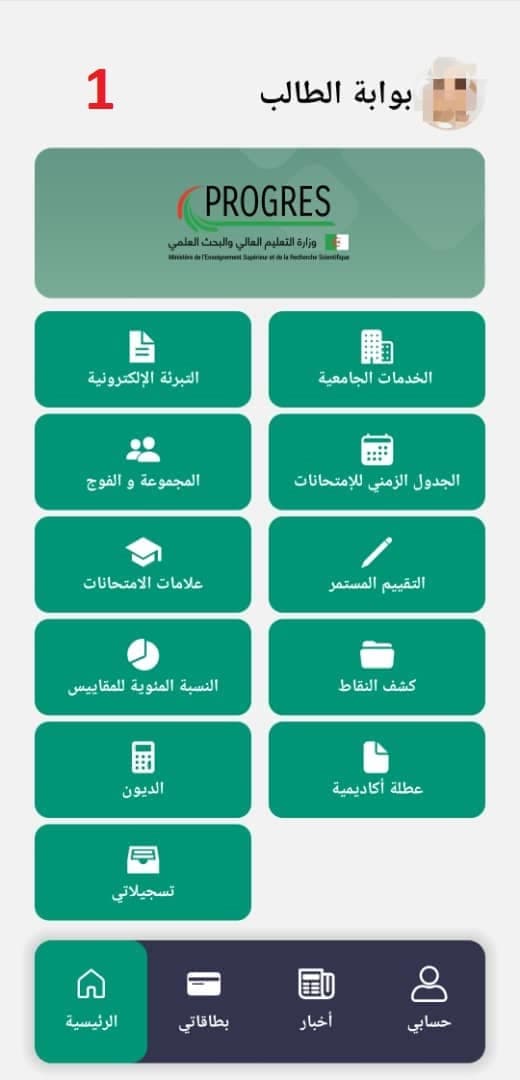 إضافة خاصية الطعن الآنِي عبر الخَطّ على التَّطبيق الرَّقمي ( Webetu)