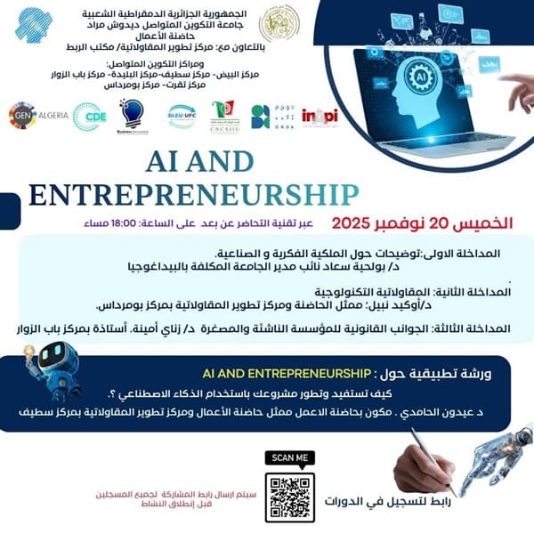 الذكاء الاصطناعي وريادة الأعمال