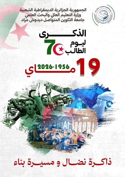 الذكرى السبعون (70) ليوم الطالب