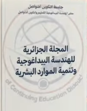 مجلة علمية جديدة تصدرها جامعة التكوين المتواصل
