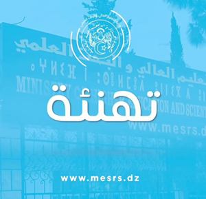 تهنئة